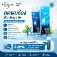 ราคา Regro Shampoo for Men 225 ml. แชมพูลดผมร่วงสำหรับผู้ชาย ให้ผมนุ่ม จัดทรงง่าย สูตรเย็น (3962490556)