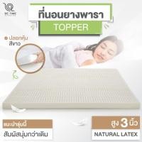 ราคา PHURINN ที่นอนยางพารา Topper สูง 3 นิ้ว-firm (2163894809)
