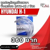 ราคา ชุดประกับลูกปืนเพลาข้อเหวี่ยง(STD-B ) Hyundai H-1 (27939818090)