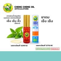ราคา ยาหม่องน้ำสมุนไพรเมนทอล-เพพเพอร์มินต์ เช็ง เช็ง อิ๊ว Cheng Cheng Oil สีแดง 5 cc + ยาดม เช็ง เช็ง Cheng Cheng inhaler (44079147326)