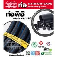 ราคา สามบ้าน ท่อ HDPE 25มม. PN10 PE100 ยาว 100ม. (คาดฟ้า) (56207144915)