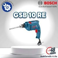 ราคา Bosch สว่านกระแทกไฟฟ้า GSB 10 RE รับประกัน 1 ปี ของแท้ (23555187493)