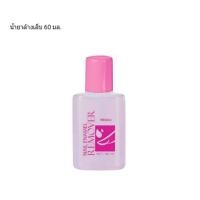 ราคา น้ำยาล้างเล็บ มิสทิน ขนาด60มล. (2618221201)