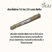 ราคา NASHเชือกใยยักษ์ 10 มม. 20 เมตร (23152131722)