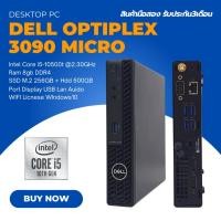 ราคา DELL OPTIPLEX 3090 MICRO - คอมพิวเตอร์มือสองขนาดกะทัดรัด i5 Gen10th / r8 / ssd256 + hdd500 ลงโปรแกรมพร้อมใช้งาน (41260846100)