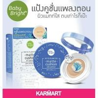 ราคา Baby Bright White Plankton Matte Cushion (150678360)