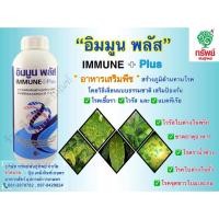ราคา #อิมมูนพลัส วัคซีนพืช ป้องกันและรักษาโรคพืช เชื้อรา แบคทีเรีย ไวรัส โรคพืช (16506556077)