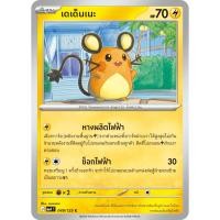 ราคา [Pokémon] เดเด็นเนะ (SD/Foil) (20065213038)
