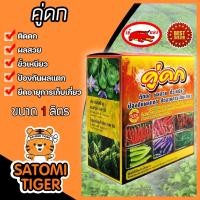 ราคา ปุ๋ยเคมีน้ำ เข้แดง ชุดคู่ดก 1ลิตร ธาตุอาหารรอง ธาตุอาหารเสริมพืช ช่วยเพิ่มผลผลิต ติดผลดก ขั้วเหนียว ป้องกันผลแตก (23424903345)