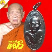 ราคา เหรียญใบขี้เหล็กหลวงปู่แผ้ว ปวโร (รุ่นพิเศษ) เนื้อทองแดงรมดำ ตอกโค๊ต"สท" ปี2557 วัดกำแพงแสน จ.นครปฐม (18087317524)