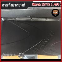 ราคา ถาดท้าย March 2010 ถาดท้ายรถยนต์ นิสสันมาร์ช ถาดวางของท้ายรถ (AOS) (41009488281)