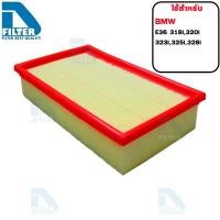 ราคา กรองอากาศ BMW บีเอ็มดับบลิว E30 318i (M40),E36 318i,E28 520i By D Filter (ไส้กรองอากาศ) (DA161) (1703888766)