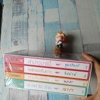 ราคา รักฉบับเซเลบ มือ1ในซีล​ / 9เล่ห์​รัก​ร้าย​ + ไฮซ้อขอเป็นดาว​ + เจ้าบ่าวของบาร์บี้​ + สายลับเซเลบ (2757086259)