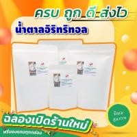 ราคา น้ำตาล KETO 1 KG น้ำตาลอิริทริทอล Erythritol เกรดพรีเมี่ยม สำหรับชาวคีโต Keto Friendly 18A (20405005045)