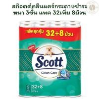 ราคา สก๊อตต์คลีนแคร์กระดาษชำระหนา 3ชั้น แพค 32เพิ่ม 8ม้วน (28236094145)