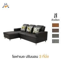 ราคา My Living Mall โซฟาเบด รุ่น ปรับนอน 3 ที่นั่ง / CNR โซฟาปรับนอน โซฟาตัวแอล ห้องนั่งเล่น Sofa (25018750246)