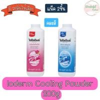 ราคา (แพ็ค 2ชิ้น) Ioderm Cooling Powder 200g แป้งเย็น ไอโอเดิมร์ 200กรัม (17393356096)