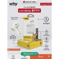 ราคา หูฟังบลูทูธไร้สาย Why รุ่น EP-3131 (46460221094)
