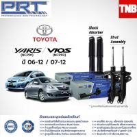 ราคา โช๊คอัพ TOYOTA VIOS YARIS ปี 2006-2012 โช๊ค โตโยต้า วีออส ยาริส โช้ค พีอาร์ที (25211906360)