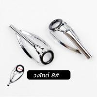ราคา ทิปท็อป วงใน 8mm ปลายไกด์ทรงK ปลายไกด์ ไกด์ ปลายไกด์คันเบ็ด วงในเซรามิก ไกด์คันเบ็ดตกปลา (41951850650)