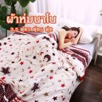 ราคา ผ้าห่มนาโน สีพื้น ผ้าห่มลายการ์ตูน ขนาด 3.5/4/5/6 ฟุต ใหญ่พิเศษ ขนนุ่มละเอียด เย็บขอบแน่น ขนไม่หลุด (51556786895)