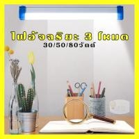 ราคา หลอดไฟ LED HS-30/50/80W หลอดไฟฉุกเฉิน USB Mobile USB Tube ไฟ ไฟLED ไฟฉุกเฉิน ไฟพาพก หลอดไฟ LED 5 โหมด (17753634321)