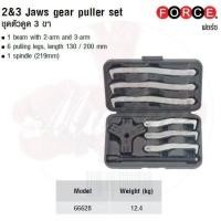 ราคา FORCE ชุดตัวดูด 3 ขา 2&3 Jaws gear puller set Model 66628 (6354994824)
