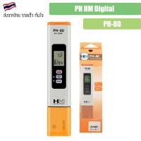 ราคา PH Meter ปากกาวัดค่า pH HM Digital วัดค่าน้ำ วัดค่า pH แม่นยำ กันน้ำ PH-80 (23659822645)