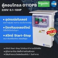 ราคา TTS 013DPB ตู้คอนโทรลมอเตอร์ 380V 3เฟส 0.5-20HP (14790727956)