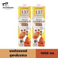 ราคา [ส่งฟรี:seler][Exp:01/01/2026] นมอัลมอนด์ สูตรผสมดีเอชเอ 137ดีกรี ขนาด 1000 มล. (20177728422)
