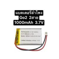 ราคา แบตเตอรี่ลำโพง Go2 2สาย 2pin แบตลำโพงบลูทูธ แบตเตอรี่ 1000mAh battery wireless Bluetooth speaker Jbl go2 มีประกัน ส่งไว (42628949310)