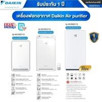 ราคา Daikin เครื่องฟอกอากาศ รุ่น MC80ZV1S / MC30ZV1S / MC55ZV1S - รับประกันศูนย์ไทย 1ปี (5785177435)
