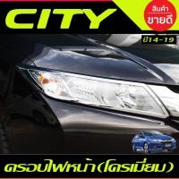 ราคา ครอบไฟหน้า ชุบโครเมี่ยม ฮอนด้า ซิตี้ Honda City 2014 2015 2016 2017 2018 2019 (A) (9814854702)