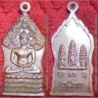 ราคา รหัส01184 เหรียญพระนาคปรก หลังพระปรางค์สามยอด ลพบุรี ปี2523 เนื้อทองแดงรมดำ (3114500434)
