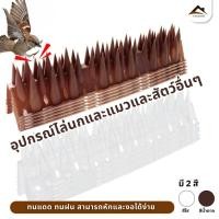ราคา ที่กันนก หนามไล่นกพิราบ หนามกันนก หนามนก อุปกรณ์ไล่นก หนามกันนกเกาะ bird thorn ใช้ได้นาน หนามกันนก ป้องกันนกมาทำรัง (42827327531)