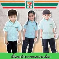 ราคา ชุดอาชีพเด็ก ชุดเซเว่น ชุด7-11 ชุดพนักงานเซเว่น (4579121378)