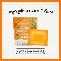 ราคา สบู่กลูต้าเเครอท 1ก้อน Gluta Whitening (29606714358)