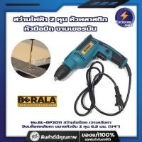 ราคา BERALA สว่านไฟฟ้า 2 หุน หัวพลาสติก หัวมือบิด งานเยอรมัน No.BL-DP2011 ขนาดหัวจับ 2 หุน 6.5 มม. (1/4") (20338933223)