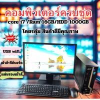 ราคา คอมพิวเตอร์ตั้งโต๊ะครบชุด ราคาถูก Acer Intel Core i7 / RAM 16GB | HDD 1000GB |คอมมือสองคัดเกรดใช้ดีมาก (26793171596)