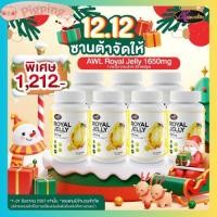 ราคา นมผึ้ง AWL ROYAL JELLY 1650mg เกรดพรีเมี่ยม วันละเม็ดก่อนนอน ปรับฮอร์โมน ผิวพรรณดี หลับง่าย พร้องส่ง (20994059036)