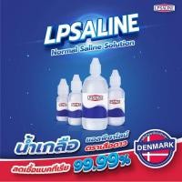 ราคา LPSALINE น้ำเกลือแอลพีซาไลน์ตราเสือดาว น้ำเกลือล้างจมูก (42001197081)