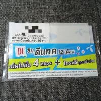 ราคา ซิมเทพ Dtac infinity 1 ปี 4 Mbps โทรฟรีทุกเครือข่าย (11105328387)