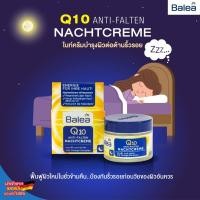 ราคา Balea vital ครีมกลางคืน balea Q10 ลดริ้วรอยสำหรับคนอายุ40 ขึ้นไป จากเยอรมัน/bealea Q10 แบบ กระปุก 50 ml (5382861775)