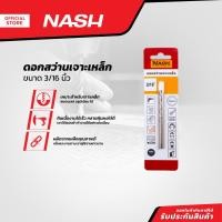 ราคา NASH ดอกสว่านเจาะเหล็ก 3/16 นิ้ว |EA| (19695378765)
