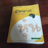 ราคา ชื่อหนังสือรู้วิเคราะห์เจาะเรื่องหุ้น (22648948635)