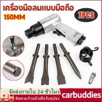 ราคา สกัดลม ค้อนลม ชุดสกัดลม คอนกรีต พร้อมดอกสกัด4ดอก 150mm สิ่วนิวเมติกค้นเครื่องมือพลั่ว Tool Professional สกัดสนิม ปืนสกัด (41830450010)