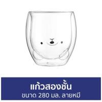 ราคา แก้วสองชั้น ขนาด 280 มล. ลายหมี - แก้วน้ำ 2 ชั้น (17880722053)