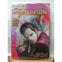 ราคา 311001500339 : เมืองพญายม CITY OF DARKNESS No.33 (4739398333)