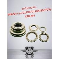 ราคา ชุดถ้วยคอเดิม ถ้วยคอชุด ลูกปืนถ้วยคอ สำหรับ รถมอเตอร์ไซค์ HONDA : WAVE/CLICK/PCX/ZOOMER-X/MSX/MSX-125/SONIC/CBR-150 (25027876676)
