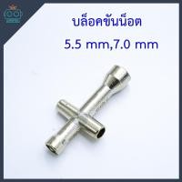 ราคา บล็อคขันน็อต บล็อคสั้น บล็อคตัวที 6 เหลี่ยม เบอร์ 5.5 mm,7.0 mm (16222954688)